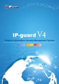 IP-guard V4